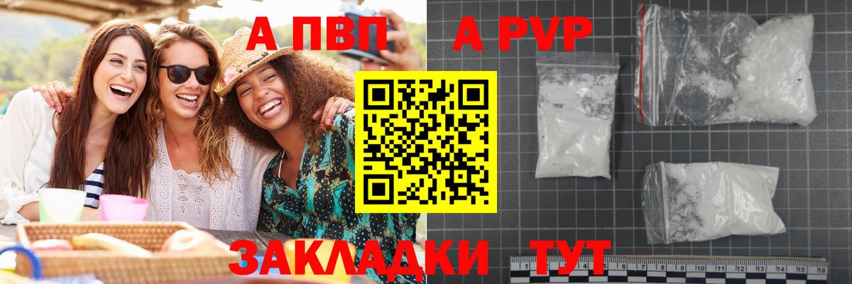 APVP кристаллы Белебей
