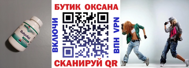 БУТИРАТ Butirat  Белебей 
