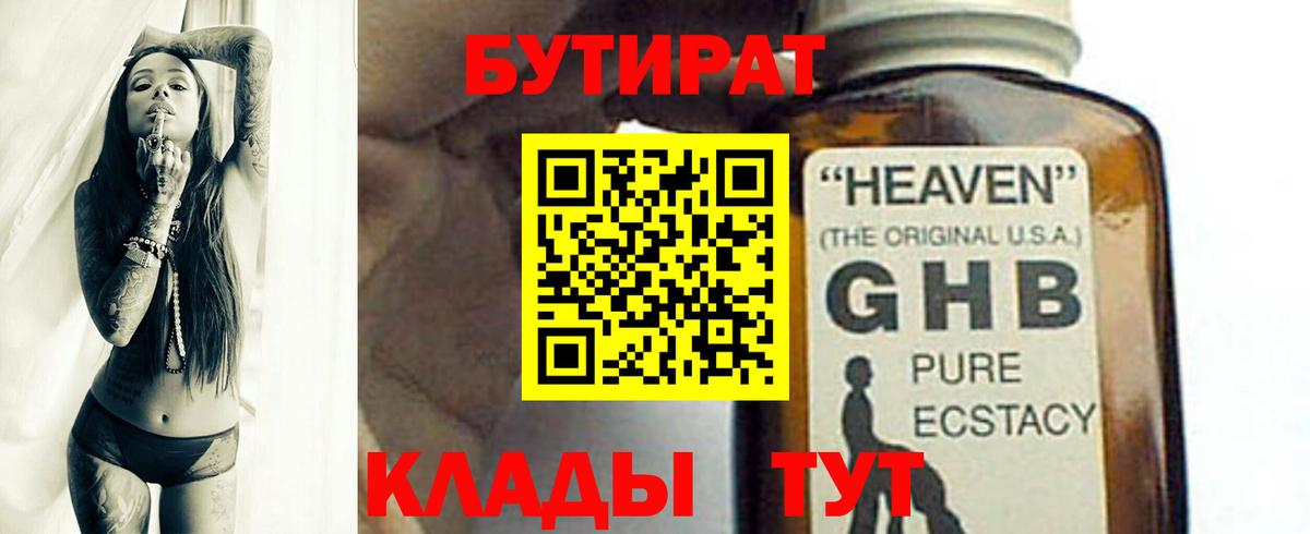 БУТИРАТ 99%  Вход с VPN  Белебей 