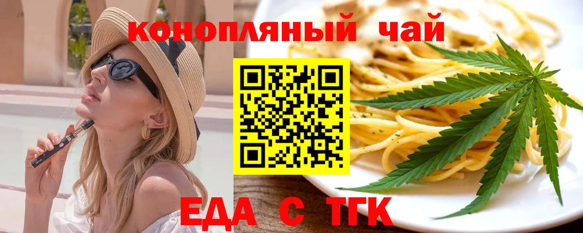 Еда ТГК марихуана  Вход с VPN  Белебей 