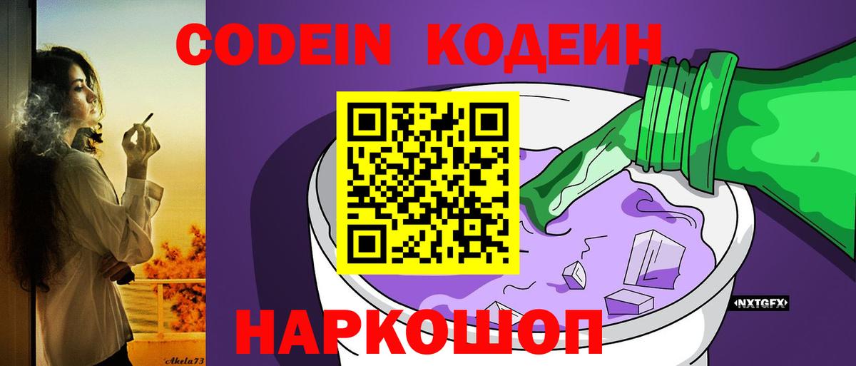 Кодеин напиток Lean (лин)  Кодеин напиток Lean (лин)  Белебей  Вход с VPN 
