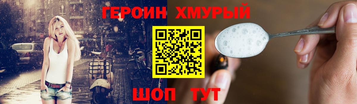 Героин хмурый Белебей